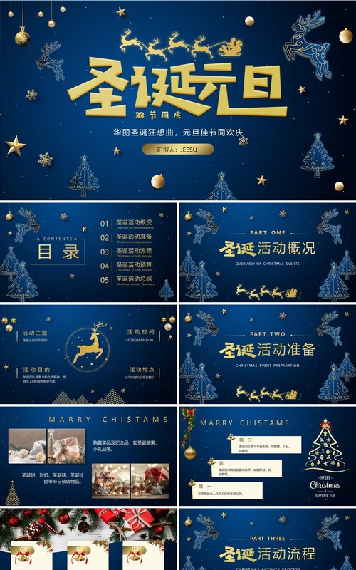 蓝色简约风圣诞元旦双节同庆PPT模板