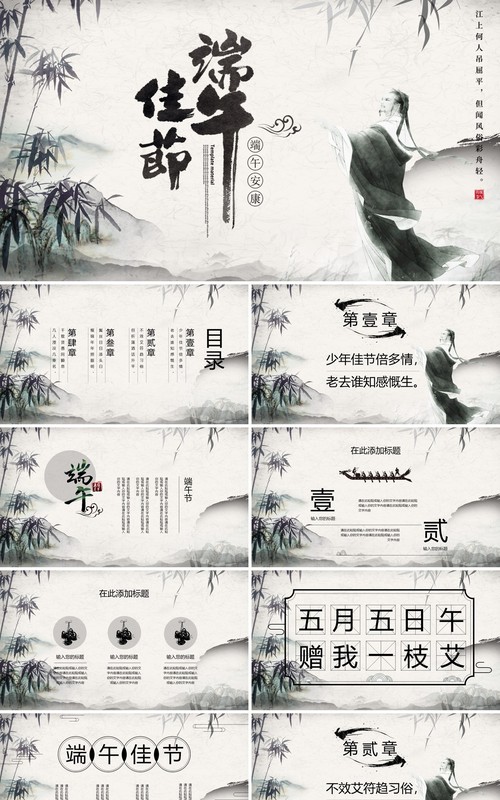 高雅水墨中国风端午节主题PPT模板