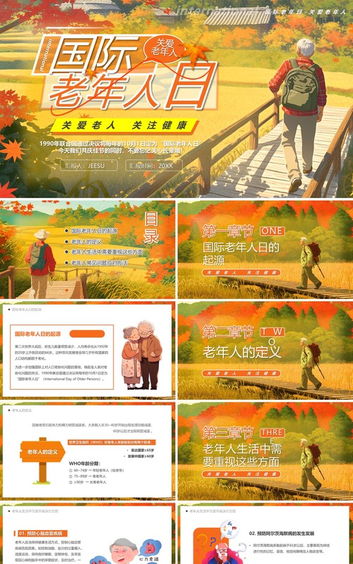 橙色插画风国际老年人日PPT模板