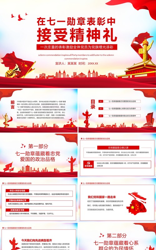 在七一勋章表彰中接受精神礼一次庄重的表彰激励全体党员为党旗增光添彩动态PPT模板