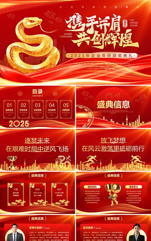 红色商务风2025企业年终颁奖典礼PPT模板