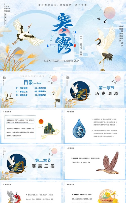 蓝色中国风二十四节气之寒露PPT模板
