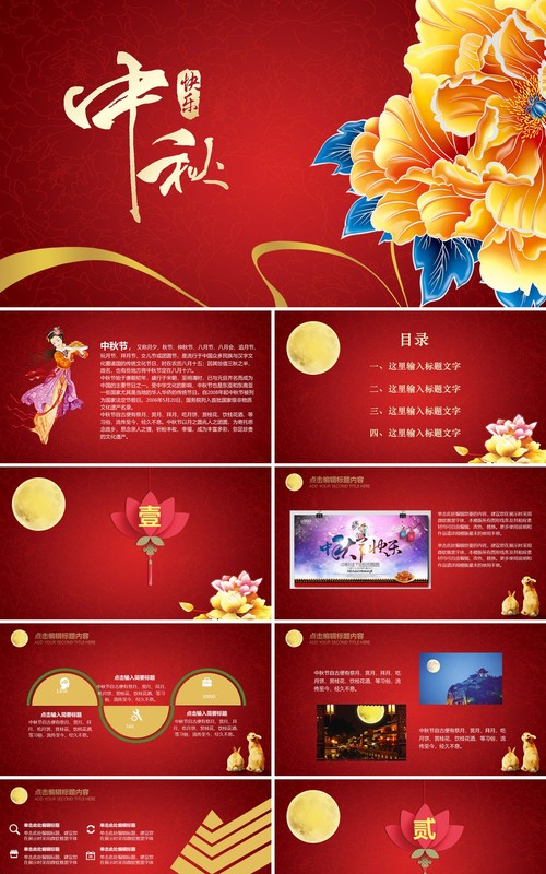 红色大气中秋快乐节日主题PPT模板