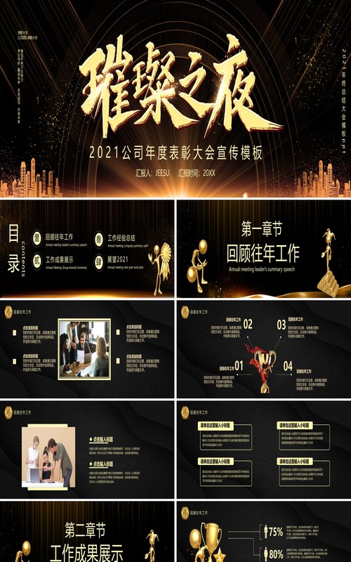企业璀璨之夜年终表彰大会PPT模板