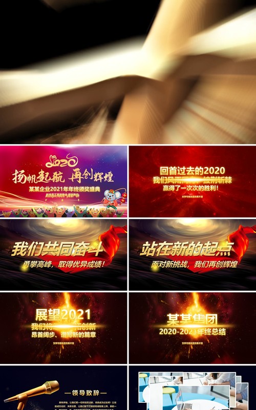 倒计时片头扬帆起航再创辉煌企业员工年终颁奖盛典年会PPT模板