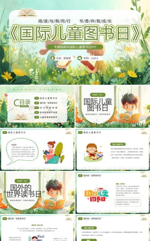 绿色卡通风国际儿童图书日PPT模板