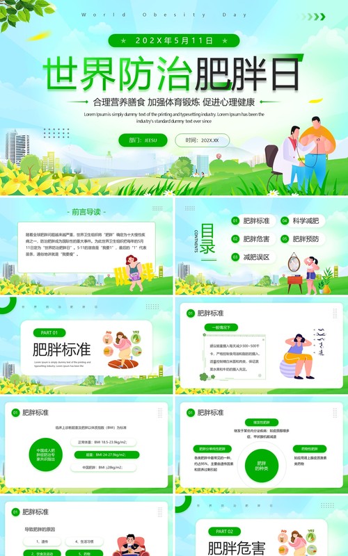绿色卡通风世界防治肥胖日PPT模板