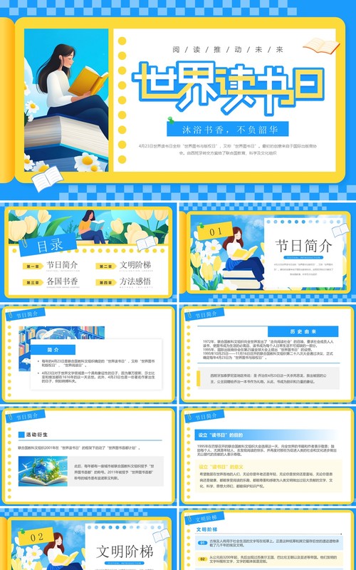 蓝色插画风世界读书日PPT模板
