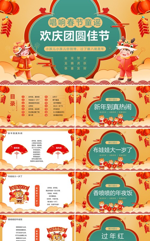 黄色中国风春节童谣欢庆团圆佳节PPT模板