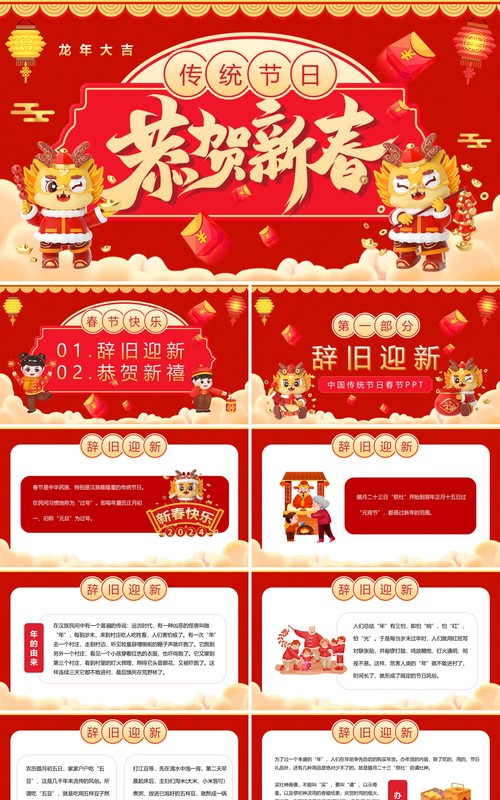 红色中国风2024龙年恭贺新春PPT模板