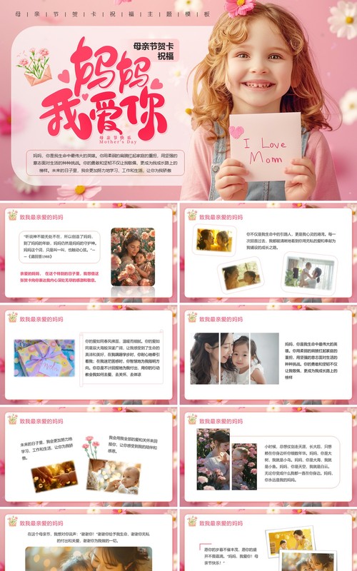粉色清新风母亲节贺卡PPT模板