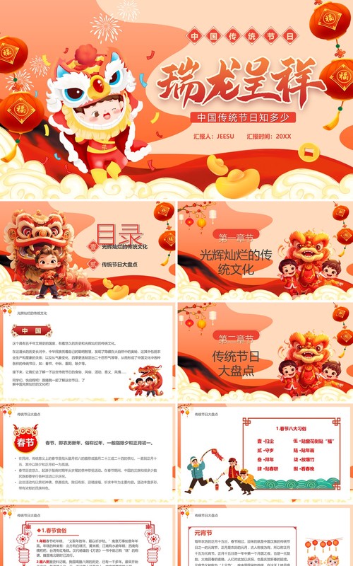 红色中国风中国传统节日介绍PPT模板