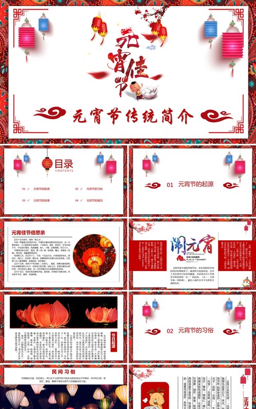 元宵节主题班会策划PPT模板17