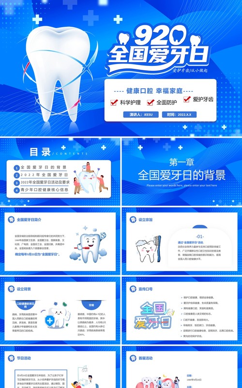 蓝色卡通风口腔健康全身健康PPT模板