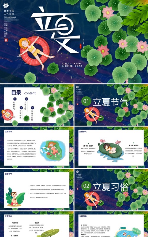 传统二十四节气之立夏宣传PPT模版