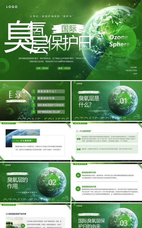 绿色简约风国际臭氧层保护日PPT模板