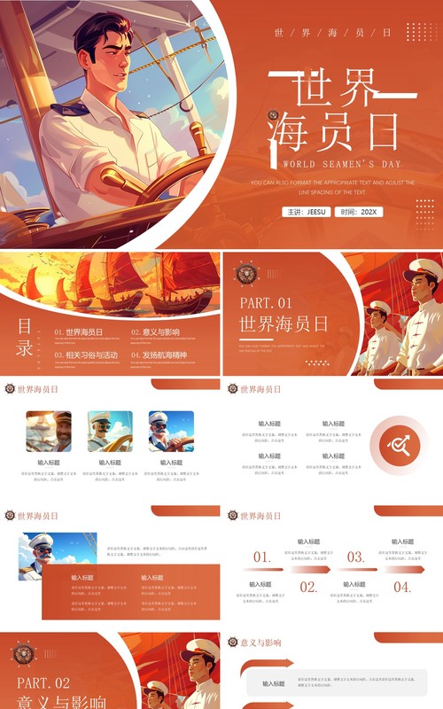 橙色插画风世界海员日PPT通用模板
