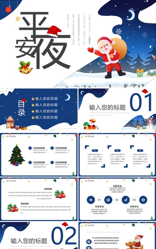 蓝色卡通风平安夜动态PPT通用模板