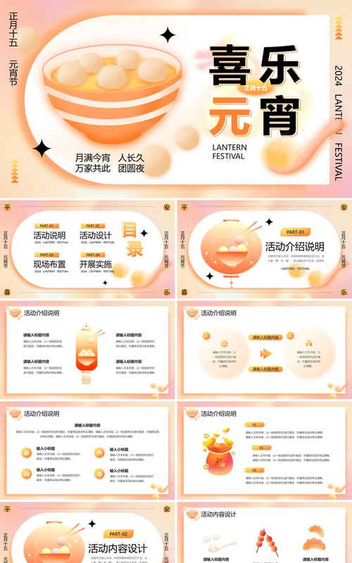 橙色弥散风元宵节活动策划PPT模板