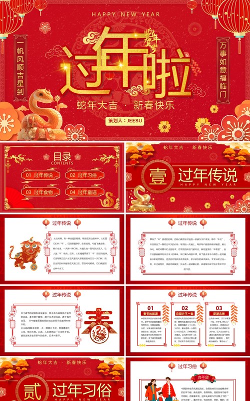 红色喜庆中国风过年习俗介绍PPT模板