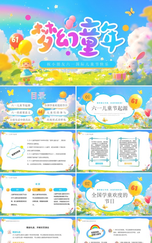 蓝色插画六一儿童节介绍PPT模板
