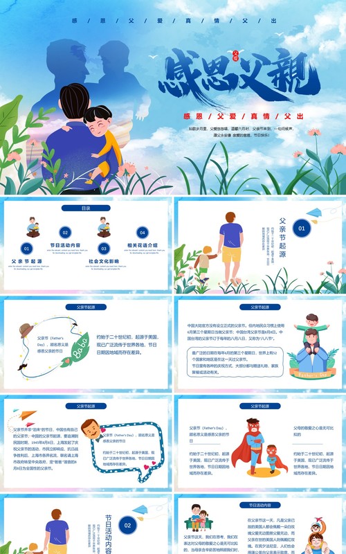 蓝色卡通风父亲节活动宣传策划PPT模板