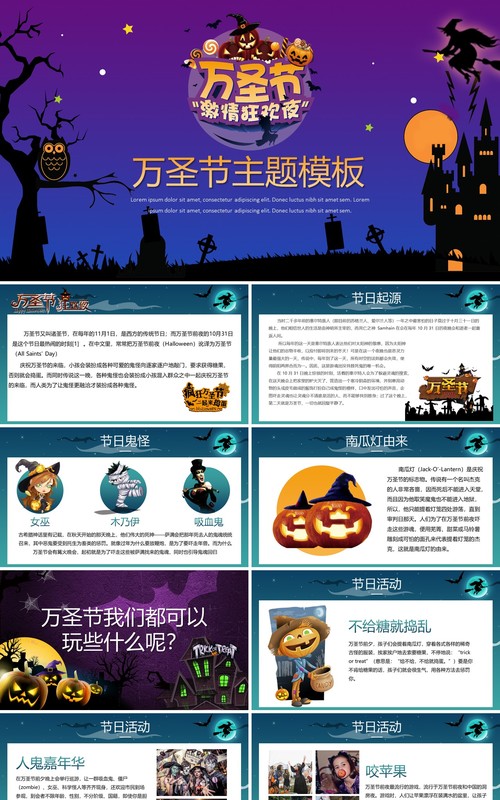 万圣节主题PPT模板10