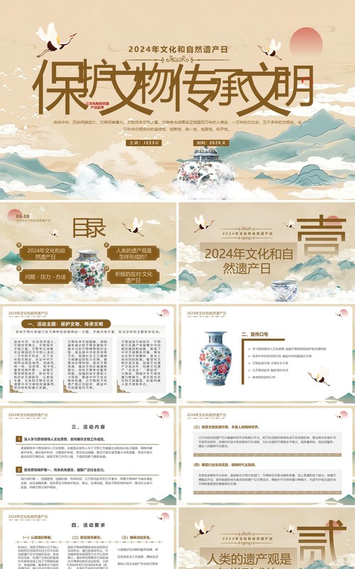 棕色中国风2024文化和自然遗产日PPT模板
