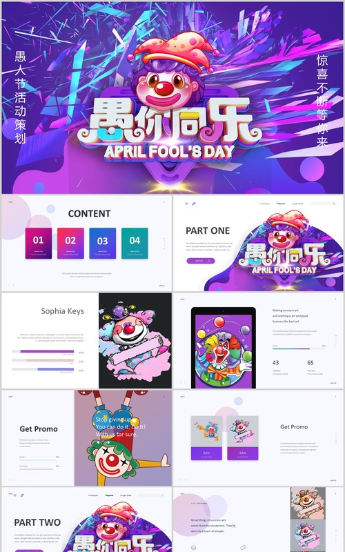 紫色创意立体字愚你同乐愚人节PPT模板