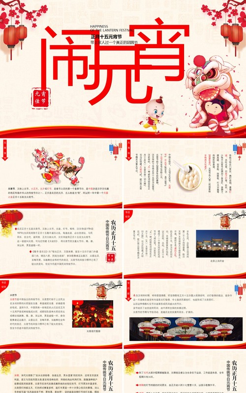 元宵节主题班会策划PPT模板18