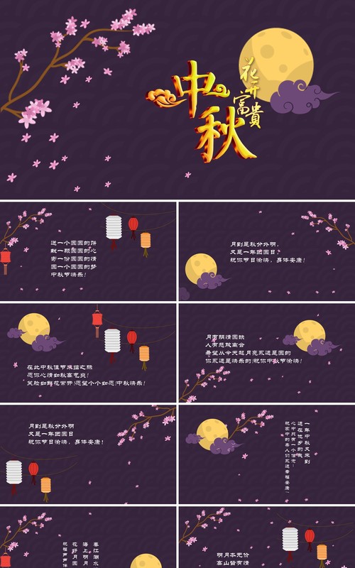 深紫色中秋节日主题课件PPT模板