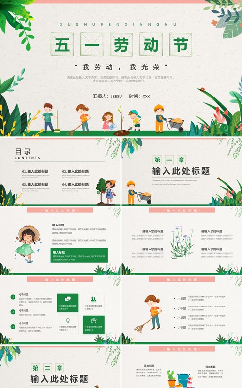 绿色卡通风五一劳动节PPT通用模板