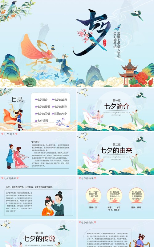 蓝色中国风浪漫七夕节日介绍通用PPT模板