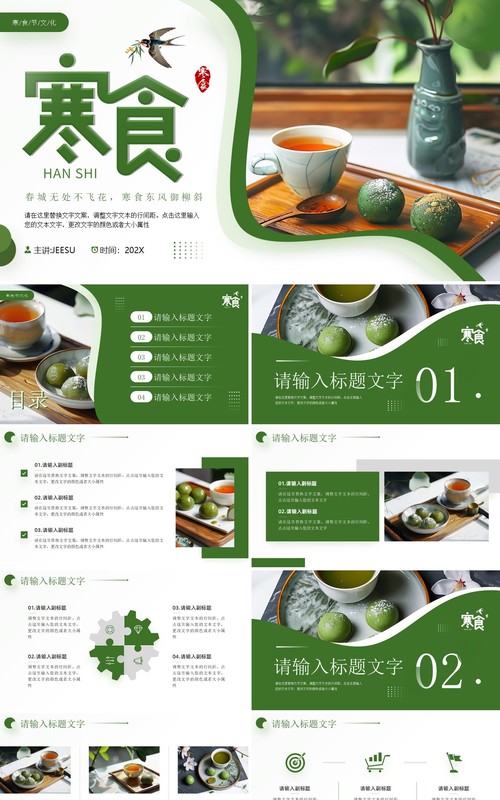 绿色简约风寒食节节日介绍PPT通用模板