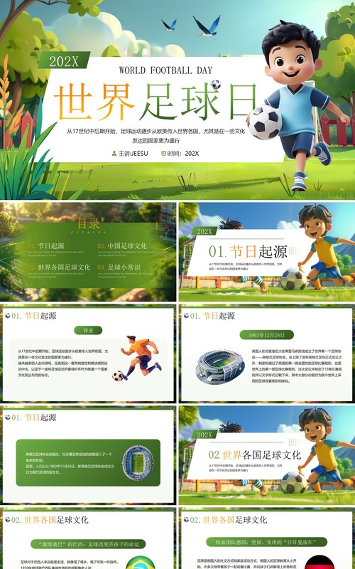 绿色插画风世界足球日介绍PPT模板