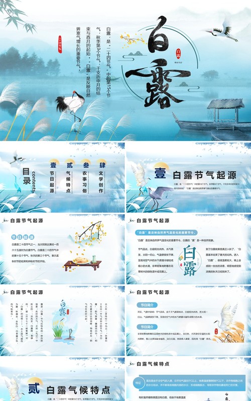蓝色中国风二十四节气之白露介绍PPT模板