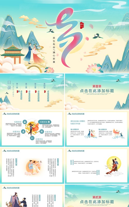 国潮中国风浪漫七夕节日介绍通用PPT模板
