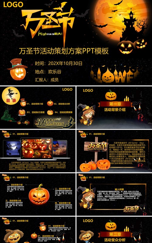 万圣节主题PPT模板7