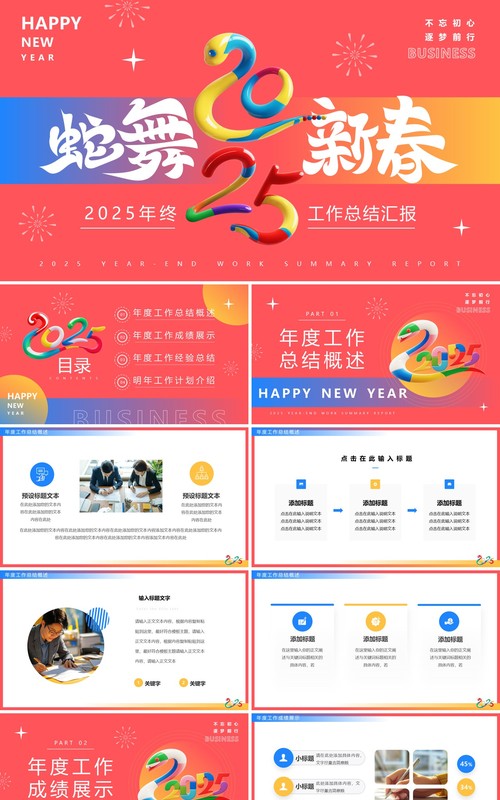 粉色简约风2025蛇舞新春PPT通用模板