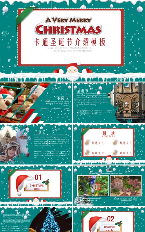 圣诞节主题PPT模板112