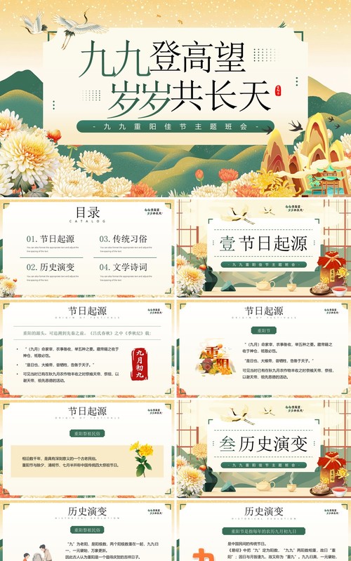 绿色中国风九九重阳节登高PPT模板