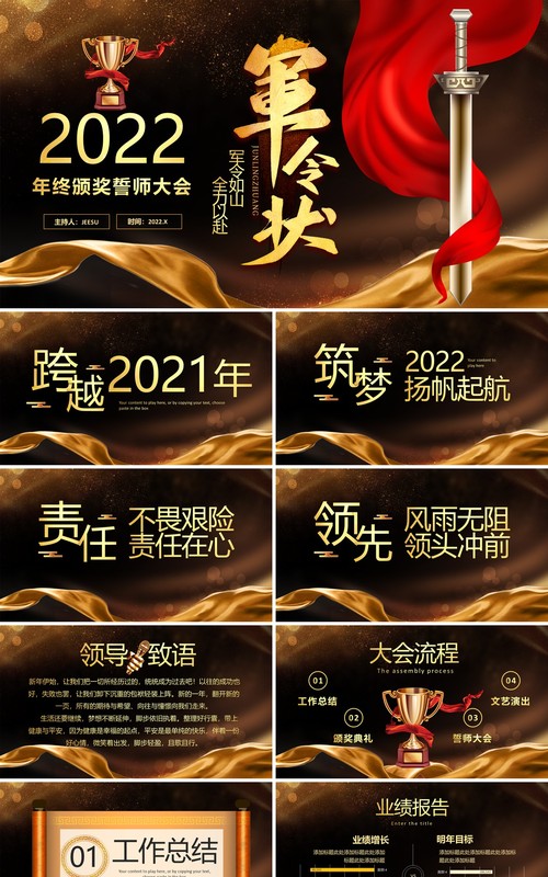黑金大气企业年终颁奖誓师大会军令状PPT模板