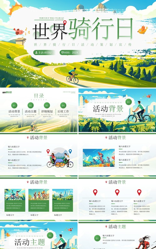 绿色插画风世界骑行日活动策划PPT模板