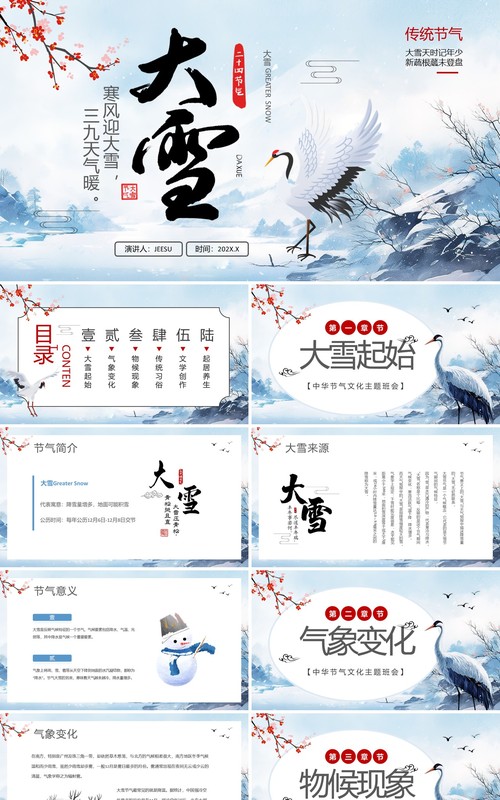 蓝色中国风二十四节气之大雪PPT模板