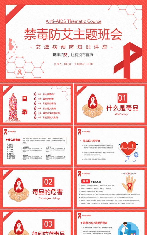 简约禁毒防艾主题班会宣传PPT模板