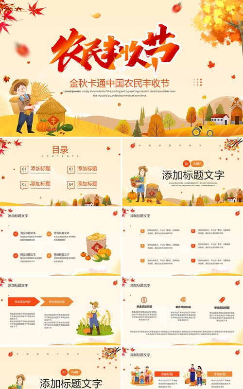黄色卡通风中国农民丰收节PPT通用模板