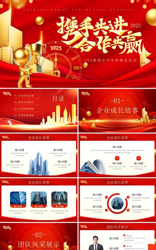 红金商务风2025携手共进合作共赢PPT模板