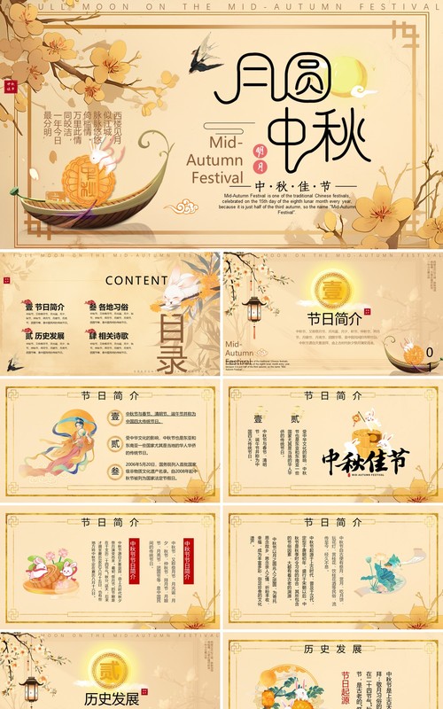 黄色中国风中秋佳节月圆中秋PPT模板