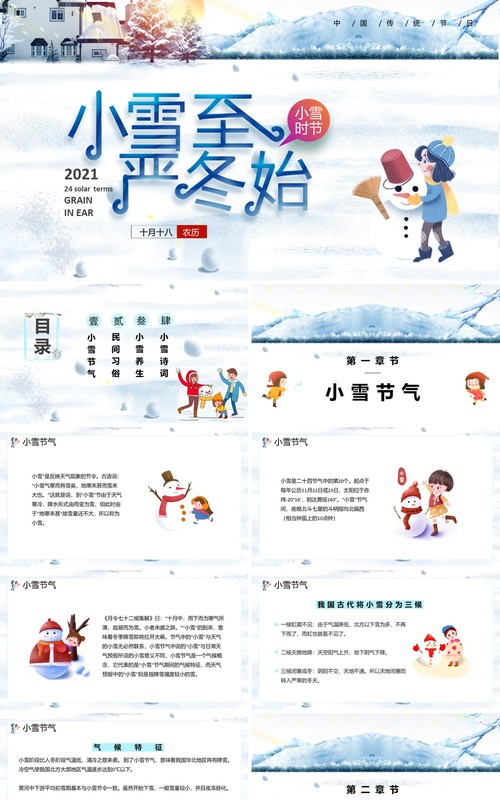 白色卡通中国传统二十四节气之小雪通用PPT模板