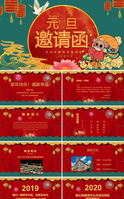 国潮风元旦晚会电子邀请函PPT模板